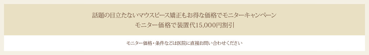 モニターキャンペーン